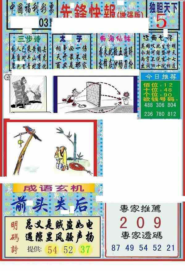 25031期: 福彩3D丹东全图分析