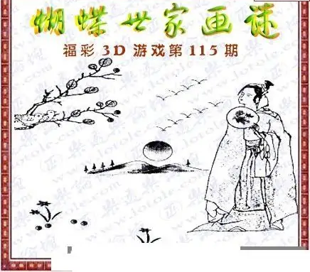 25115期: 3D蝴蝶世家蝴蝶彩图