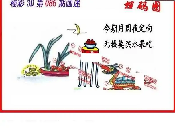 25086期: 福彩3D丹东全图分析