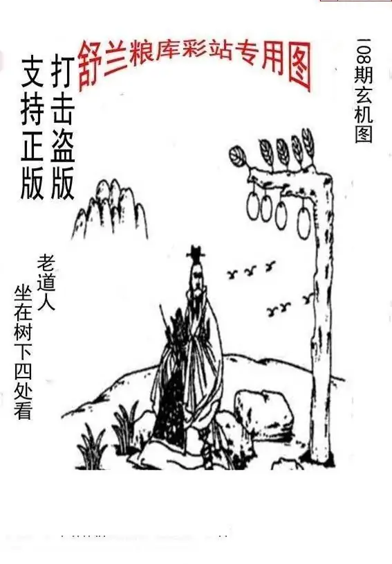 25108期: 老村长福彩3D天天图谜