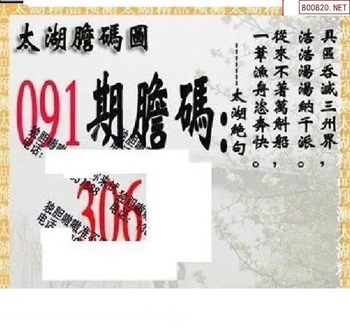 26091期: 太湖图福彩3D精品预测