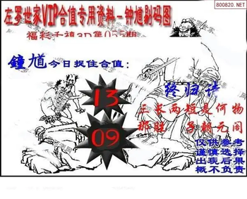 福彩3D 26055期佐罗图一掌经预测图