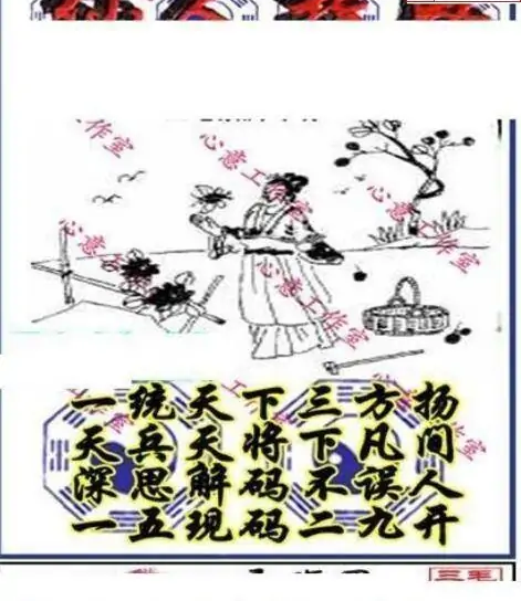 25277期: 三毛3D精品图谜