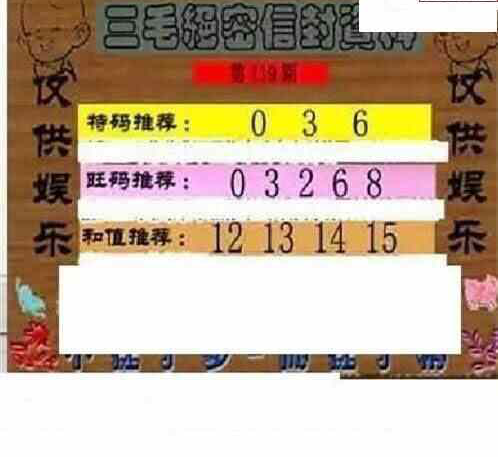 24119期: 三毛3D精品图谜