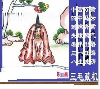 26081期: 三毛3D精品图谜