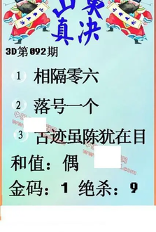 26092期: 福彩3D丹东全图分析