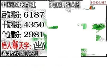 福彩3D 26093期佐罗图一掌经预测图
