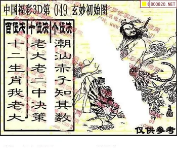 福彩3D 26049期佐罗图一掌经预测图