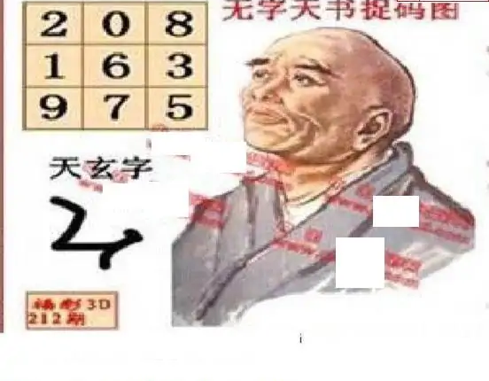 25212期: 福彩3D丹东全图分析