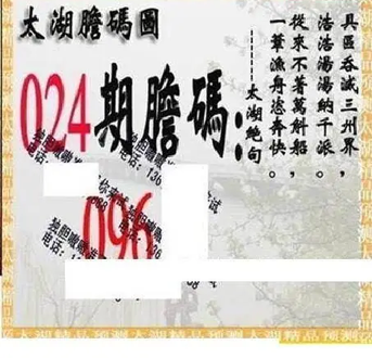 26024期: 太湖图福彩3D精品预测