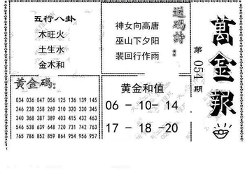 26054期: 大兵福彩3D黄金报图版