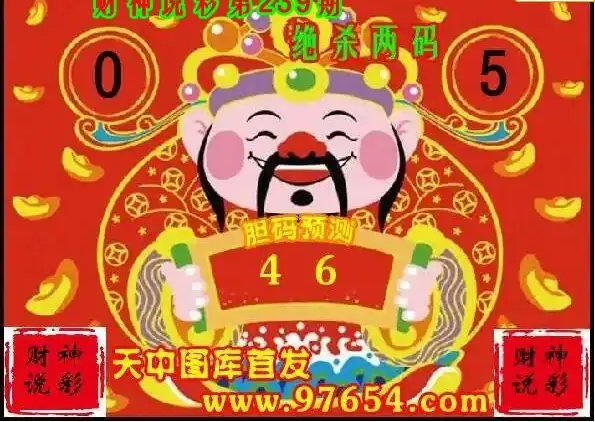 25239期: 财神说彩3D全套图版