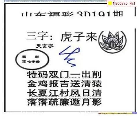 25191期: 三毛3D精品图谜