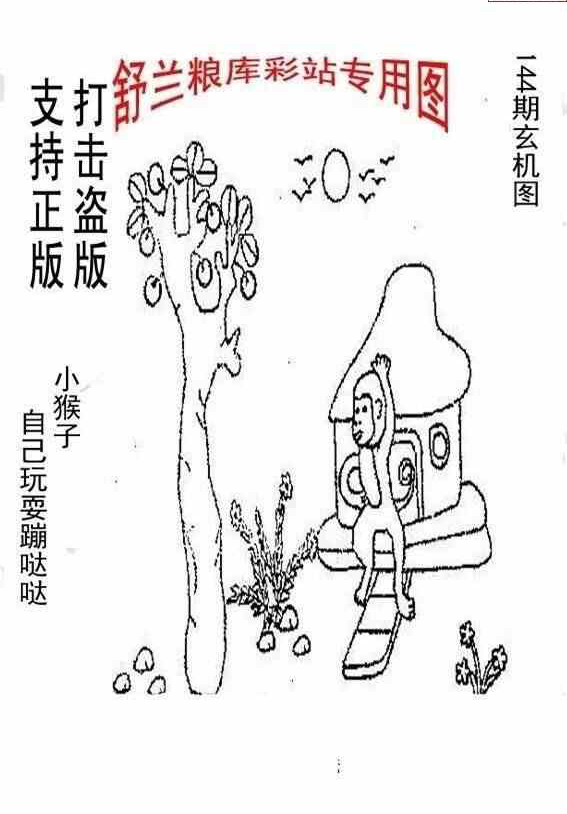 24144期: 老村长福彩3D天天图谜