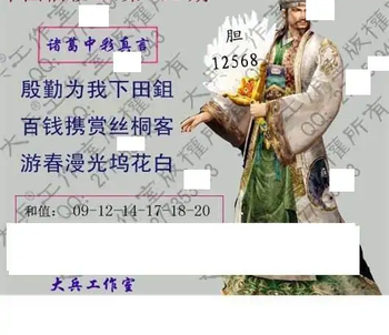 25314期: 大兵福彩3D黄金报图版