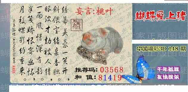 24148期: 3D蝴蝶世家蝴蝶彩图