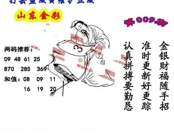 26009期: 福彩3D丹东全图分析