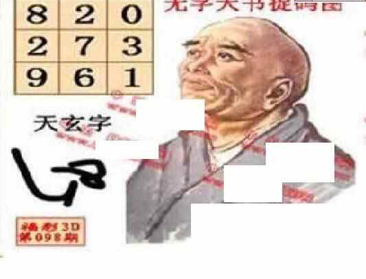 24098期: 福彩3D丹东全图分析