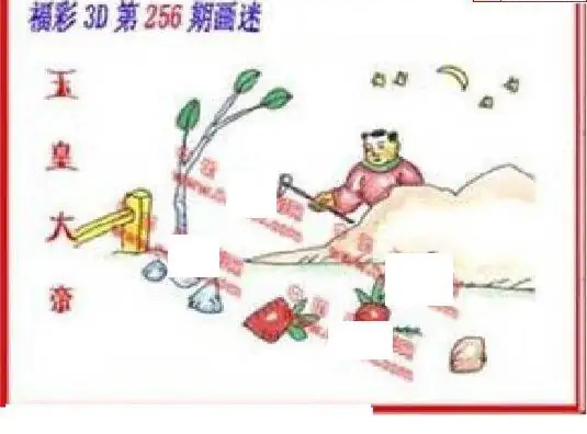 25256期: 福彩3D丹东全图分析