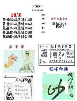 26105期: 福彩3D全套图版参考