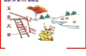 25331期: 福彩3D丹东全图分析