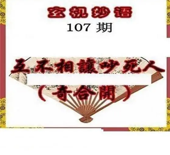 26107期: 三毛3D精品图谜