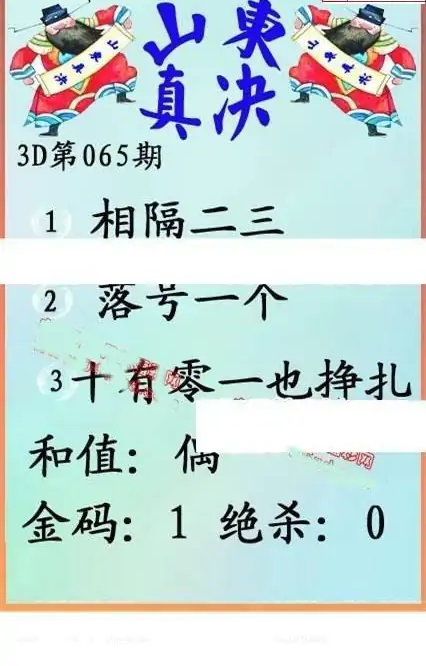 25065期: 福彩3D丹东全图分析