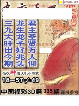 25335期: 大兵福彩3D黄金报图版