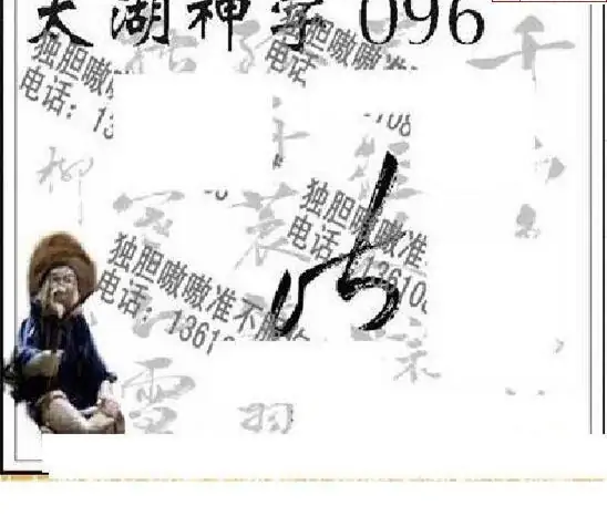 25096期: 太湖图福彩3D精品预测