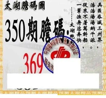 25350期: 太湖图福彩3D精品预测