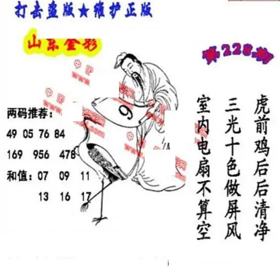 25228期: 福彩3D丹东全图分析