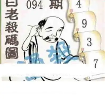 26094期: 白老3D杀码图版