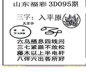 26095期: 三毛3D精品图谜