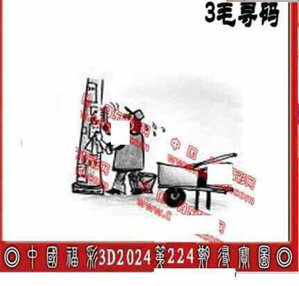 24224期: 福彩3D丹东全图分析