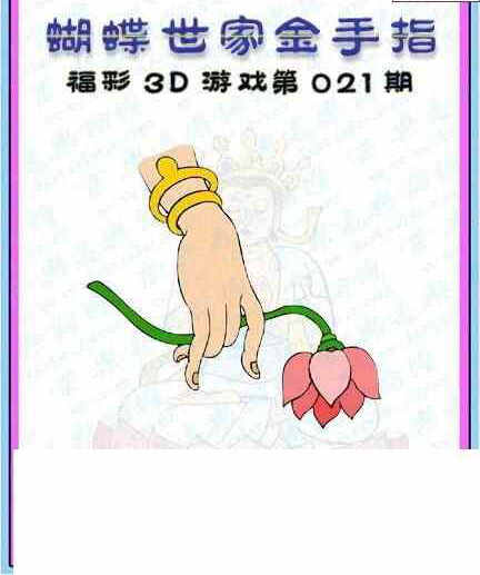 25021期: 3D蝴蝶世家蝴蝶彩图