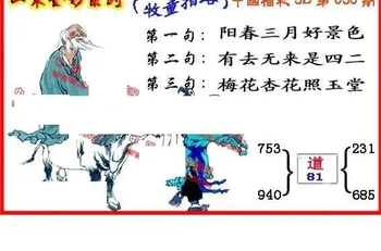 26036期: 福彩3D丹东全图分析