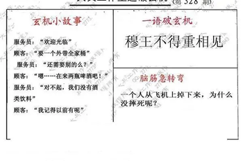 25328期: 大兵福彩3D黄金报图版