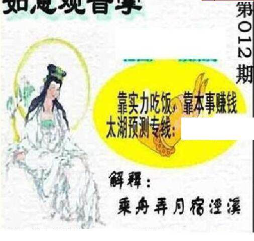 25012期: 太湖图福彩3D精品预测