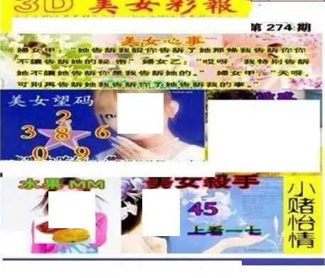 25274期: 三毛3D精品图谜