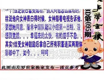 福彩3D 26095期佐罗图一掌经预测图