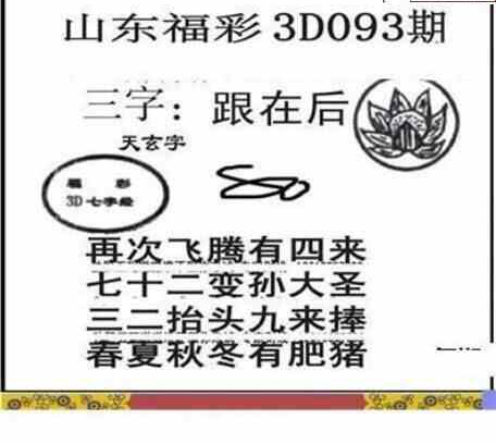 24093期: 三毛3D精品图谜
