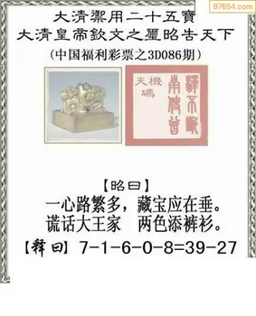 福彩3D26086期天中全套预测分析图