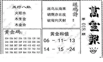 26018期: 大兵福彩3D黄金报图版