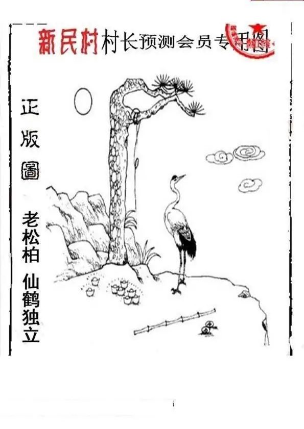 25212期: 老村长福彩3D天天图谜