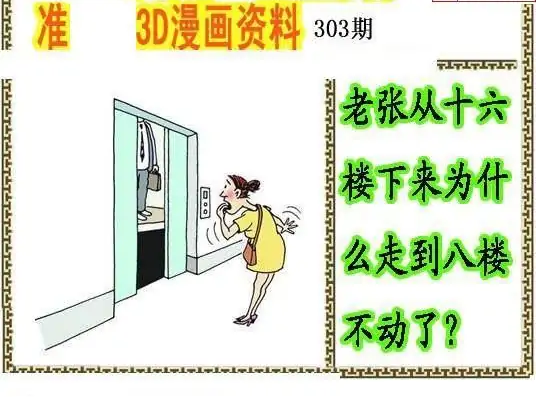 25303期: 福彩3D丹东全图分析