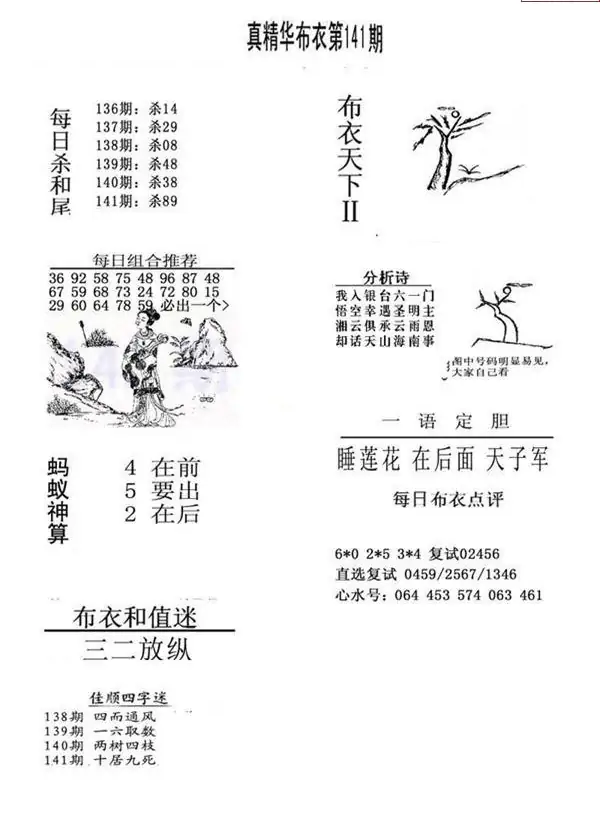 25141期: 福彩3D全套图版参考