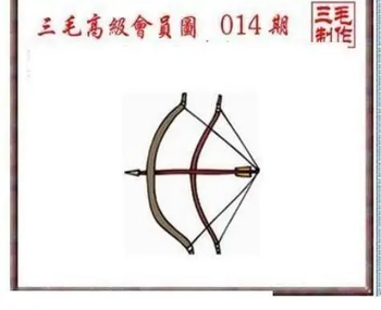 26014期: 三毛3D精品图谜