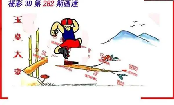 25282期: 福彩3D丹东全图分析