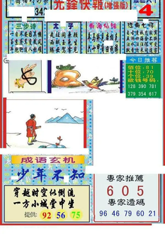 25342期: 福彩3D丹东全图分析