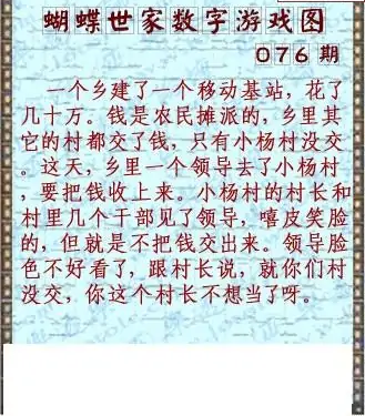 25076期: 3D蝴蝶世家蝴蝶彩图